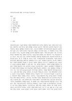 미래 원격교육에 대한 시나리오를 작성하시오 (4)-1