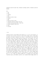 사회보험과 공공부조의 종류와 개념, 적용대상과 급여내용을 설명하고 사회보험과 공공부조의 개선방안 (1)-1