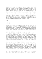 사회보험과 공공부조의 종류와 개념, 적용대상과 급여내용을 설명하고 사회보험과 공공부조의 개선방안 (1)-2