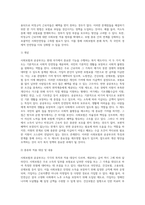 사회보험과 공공부조의 종류와 개념, 적용대상과 급여내용을 설명하고 사회보험과 공공부조의 개선방안 (1)-3
