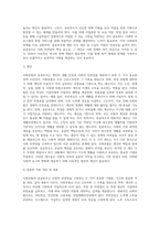 사회보험과 공공부조의 종류와 개념, 적용대상과 급여내용을 설명하고 사회보험과 공공부조의 개선방안 (1)-5