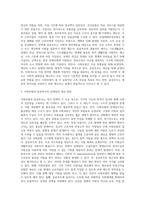 사회보험과 공공부조의 종류와 개념, 적용대상과 급여내용을 설명하고 사회보험과 공공부조의 개선방안 (1)-6