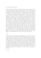 사회보험과 공공부조의 종류와 개념, 적용대상과 급여내용을 설명하고 사회보험과 공공부조의 개선방안 (1)-8