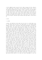노인학대의 문제를 유형별(신체, 정서, 성적, 방임, 재정적 학대 등)로 정리한 후 사례 (4)-2