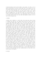 노인학대의 문제를 유형별(신체, 정서, 성적, 방임, 재정적 학대 등)로 정리한 후 사례 (4)-3