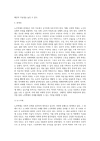 노인학대의 문제를 유형별(신체, 정서, 성적, 방임, 재정적 학대 등)로 정리한 후 사례 (4)-7