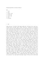 미래 원격교육에 대한 시나리오를 작성하시오 (3)-1