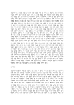 건강가정지원센터의 개요 및 기능과 역할과 건강가정사의 역할과 자질에 대하여 (1)-4