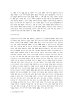 건강가정지원센터의 개요 및 기능과 역할과 건강가정사의 역할과 자질에 대하여 (1)-5