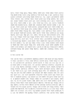 노동시장에서의 성불평등을 각각 인적자본이론, 이중노동시장이론, 성별분업이론으로 설명하고-4