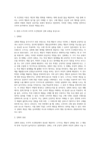 미국의 행동심리학자 빌 허스 프레드릭 스키너의 조작적 조건형성의 강화유형과 자신의 구매행동을 사례를-2