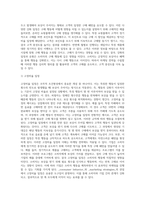 미국의 행동심리학자 빌 허스 프레드릭 스키너의 조작적 조건형성의 강화유형과 자신의 구매행동을 사례를-4
