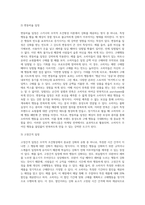 미국의 행동심리학자 빌 허스 프레드릭 스키너의 조작적 조건형성의 강화유형과 자신의 구매행동을 사례를-5