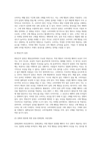 미국의 행동심리학자 빌 허스 프레드릭 스키너의 조작적 조건형성의 강화유형과 자신의 구매행동을 사례를-6