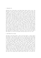다양한 관찰유형(일화기록,연속기록, 표본기록, 시간표집, 사건표집)의 목적을 설명하고 관찰유형 중 일화기록을 사용하여 유아의 발달을 관찰하고 기록-2