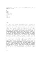 미국의 행동심리학자 빌 허스 프레드릭 스키너의 조작적 조건형성의 강화유형과 자신의 구매행동을 사례를 들어 작성 (1)-1