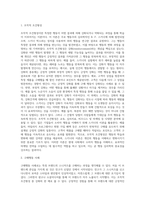 미국의 행동심리학자 빌 허스 프레드릭 스키너의 조작적 조건형성의 강화유형과 자신의 구매행동을 사례를 들어 작성 (1)-2