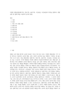 다양한 관찰유형(일화기록, 연속기록, 표본기록, 시간표집, 사건표집)의 목적을 설명하고 관찰유형 중 일화기록을 사용하여 유아의 발달-1