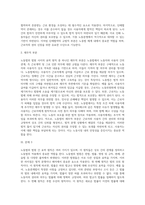 노동법의 법원(法源) 사이의 효력 4가지 원칙에 대해 간략히 서술하시오-6