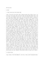 미국의 트럼프대통령과 중국의 시진핑 주석의 리더십을 리더십 특성이론을 근거로 비교분석하고 정리 (5)-2