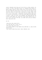 미국의 트럼프대통령과 중국의 시진핑 주석의 리더십을 리더십 특성이론을 근거로 비교분석하고 정리 (5)-5