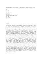 사회보장기본법에서 명시된 사회보장에 근거하여 사회보험과 공공부조(공적부조)의 차이점 (1)-1