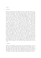사회보장기본법에서 명시된 사회보장에 근거하여 사회보험과 공공부조(공적부조)의 차이점 (1)-2