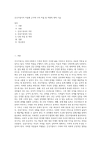 건강가정사의 자질에 근거해 나의 자질 및 역량에 대해 기술-1
