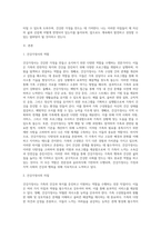 건강가정사의 자질에 근거해 나의 자질 및 역량에 대해 기술-2