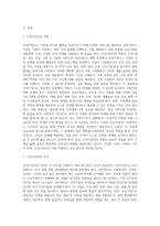 건강가정사의 역할과 자격, 직업윤리를 설명하고 학습자 자신이 건강가정사가 된다면 어떠한 건강가정사가 될 것인지에 대한 다짐을 서술하시오-2