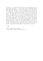다양한 관찰방법을 제시하고 각각의 방법에 대해 공통점과 차이점을 제시하시오 (1)-7