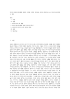 미국의 트럼프대통령과 중국의 시진핑 주석의 리더십을 리더십 특성이론을 근거로 비교분석하고 정리 (4)-1