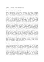 미국의 트럼프대통령과 중국의 시진핑 주석의 리더십을 리더십 특성이론을 근거로 비교분석하고 정리 (4)-3