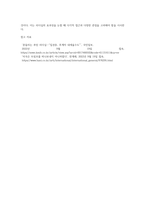 미국의 트럼프대통령과 중국의 시진핑 주석의 리더십을 리더십 특성이론을 근거로 비교분석하고 정리 (4)-5