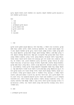 놀이는 발달적 측면과 교육적 측면에서 모두 중요하다 발달적 측면에서 놀이의 중요성과 교육적 측면에서 놀이의 중요성-1