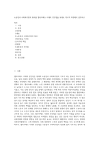노동법과 사회복지법의 원리를 엘리자베스 시대의 빈민법을 토대로 역사적 측면에서 설명하고-1