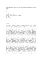미국의 트럼프대통령과 중국의 시진핑 주석의 리더십을 리더십 특성이론을 근거로 비교분석하고 정리 (3)-1