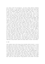 미국의 트럼프대통령과 중국의 시진핑 주석의 리더십을 리더십 특성이론을 근거로 비교분석하고 정리 (3)-3