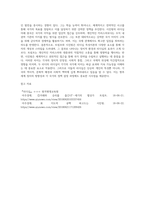 미국의 트럼프대통령과 중국의 시진핑 주석의 리더십을 리더십 특성이론을 근거로 비교분석하고 정리 (3)-4