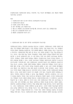 (다문화교육론) 다문화교육의 원리는 무엇이며, 이는 자신이 생각해왔던 교육 개념과 어떻게 다른가혹은 유사한가-1