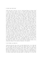 (다문화교육론) 다문화교육의 원리는 무엇이며, 이는 자신이 생각해왔던 교육 개념과 어떻게 다른가혹은 유사한가-3