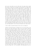 (다문화교육론) 다문화교육의 원리는 무엇이며, 이는 자신이 생각해왔던 교육 개념과 어떻게 다른가혹은 유사한가-4