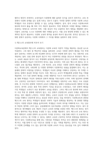 (다문화교육론) 다문화교육의 원리는 무엇이며, 이는 자신이 생각해왔던 교육 개념과 어떻게 다른가혹은 유사한가-5