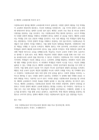 (다문화교육론) 다문화교육의 원리는 무엇이며, 이는 자신이 생각해왔던 교육 개념과 어떻게 다른가혹은 유사한가-6