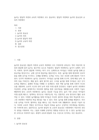 놀이는 발달적 측면과 교육적 측면에서 모두 중요하다 발달적 측면에서 놀이의 중요성과 교육적 측면에서 (1)-1