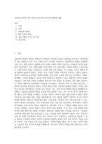 사회보장기본법 제정 전후의 우리사회 복지상의 변화에 대해-1