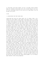 사회보장기본법 제정 전후의 우리사회 복지상의 변화에 대해 논하시오 (1)-2