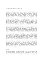 사회보장기본법 제정 전후의 우리사회 복지상의 변화에 대해 논하시오 (1)-3