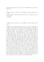 (다문화교육론) 다문화교육의 원리는 무엇이며, 이는 자신이 생각해왔던 교육 개념과 어떻게 다른가혹은 유사-1