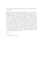 (다문화교육론) 다문화교육의 원리는 무엇이며, 이는 자신이 생각해왔던 교육 개념과 어떻게 다른가혹은 유사-2